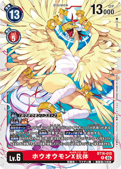 ホウオウモンX抗体（BT-16 BT16-015 R / BEGINNING OBSERVER ）