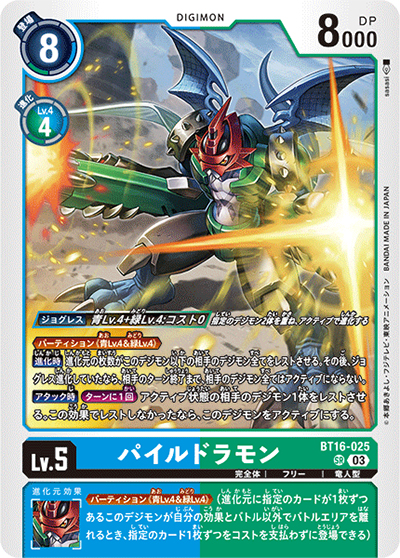 パイルドラモン（BT-16 BT16-025 SR / BEGINNING OBSERVER ）
