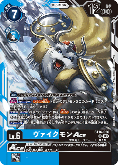 ヴァイクモンACE（BT-16 BT16-026 SR / BEGINNING OBSERVER ）