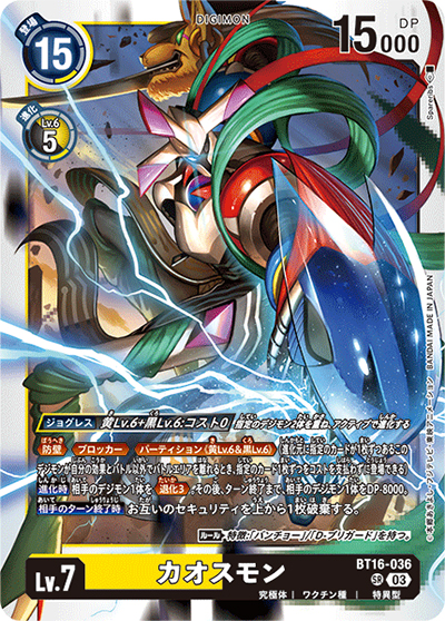 カオスモン（BT-16 BT16-036 SR / BEGINNING OBSERVER ）