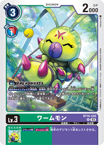 ワームモン（BT-16 BT16-040 R / BEGINNING OBSERVER ）