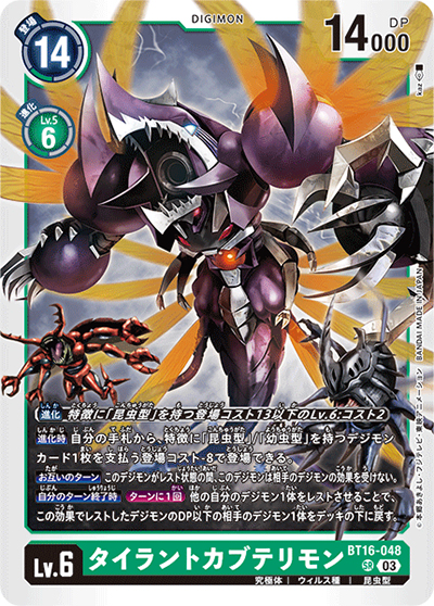 タイラントカブテリモン（BT-16 BT16-048 SR / BEGINNING OBSERVER ）