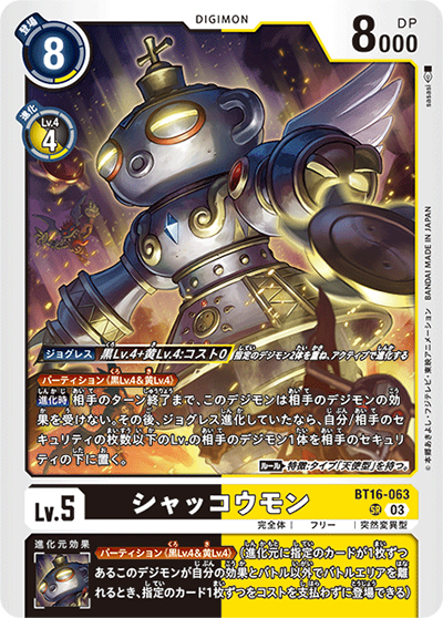 シャッコウモン（BT-16 BT16-063 SR / BEGINNING OBSERVER ）