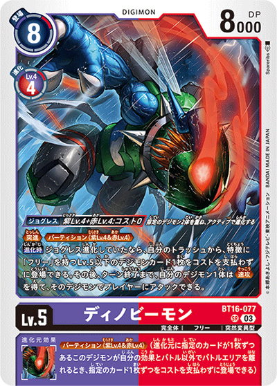 ディノビーモン（BT-16 BT16-077 SR / BEGINNING OBSERVER ）
