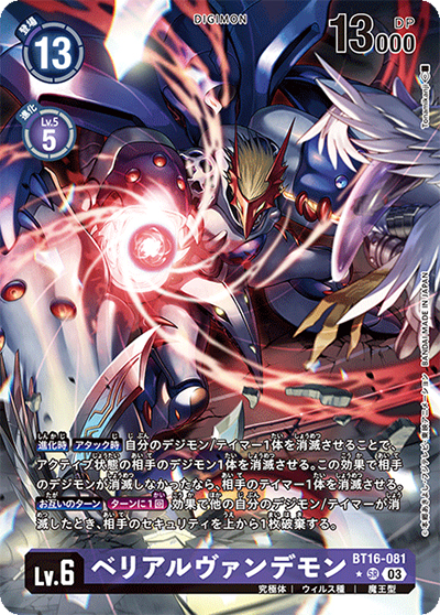 ベリアルヴァンデモン（BT-16 BT16-081 P-SR / BEGINNING OBSERVER ）