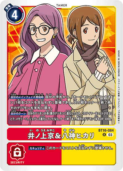 井ノ上京&八神ヒカリ（BT-16 BT16-084 R / BEGINNING OBSERVER ）