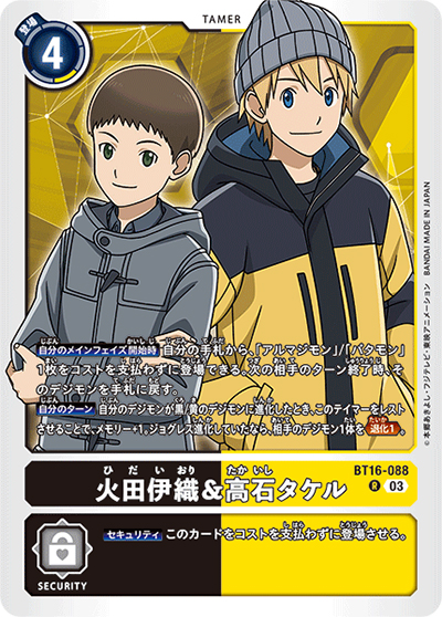 火田伊織&高石タケル（BT-16 BT16-088 R / BEGINNING OBSERVER ）