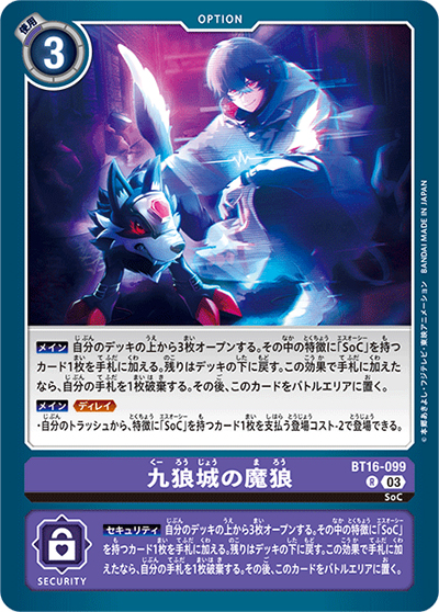 九狼城の魔狼（BT-16 BT16-099 R / BEGINNING OBSERVER ）