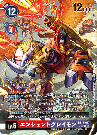 エンシェントグレイモン（BT-17 BT17-017 P-SR / シークレットクライシス）