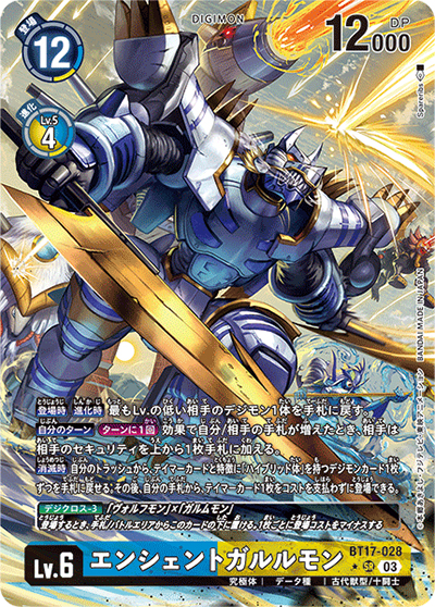 エンシェントガルルモン（BT-17 BT17-028 P-SR / シークレットクライシス）