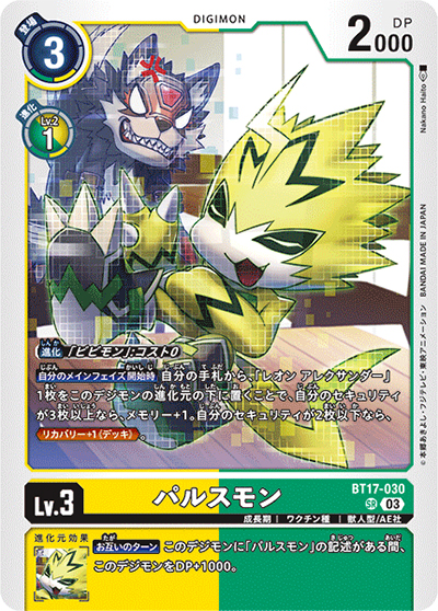 パルスモン（BT-17 BT17-030 SR / シークレットクライシス）