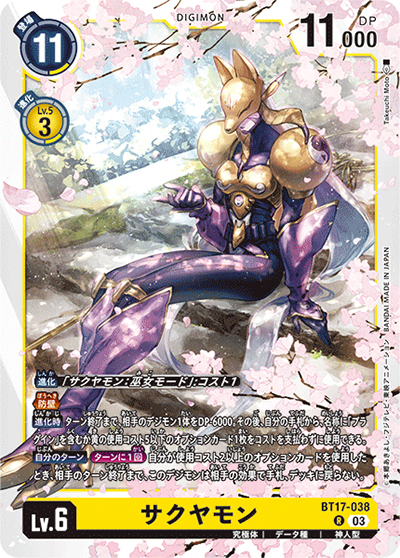 サクヤモン（BT-17 BT17-038 R / シークレットクライシス）