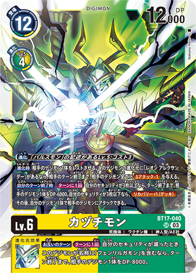 カヅチモン（BT-17 BT17-040 SR / シークレットクライシス）