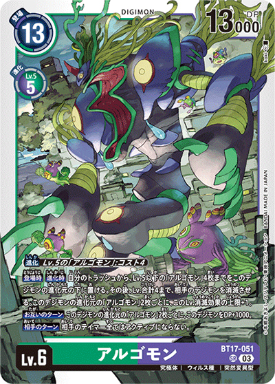アルゴモン（BT-17 BT17-051 SR / シークレットクライシス）