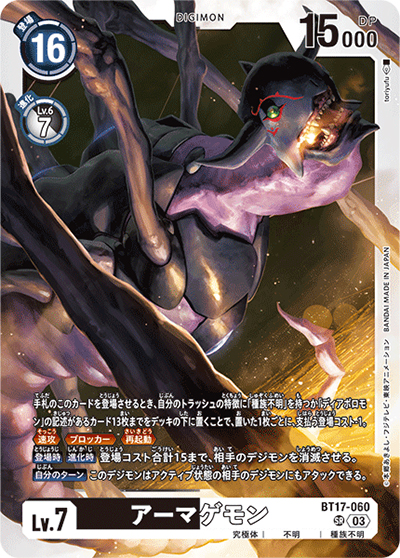 アーマゲモン（BT-17 BT17-060 SR / シークレットクライシス）