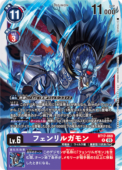 フェンリルガモン（BT-17 BT17-069 R / シークレットクライシス）