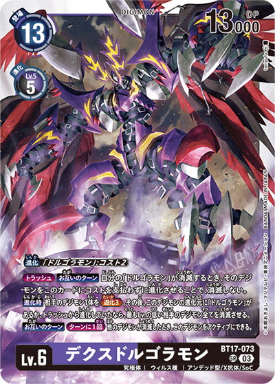 デクスドルゴラモン（BT-17 BT17-073 SR / シークレットクライシス）