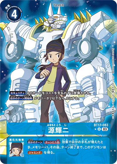 源輝二（BT-17 BT17-083 P-R / シークレットクライシス）