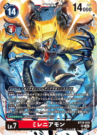 ミレニアモン（BT-18 BT18-019 SR / エレメントサクセサー）