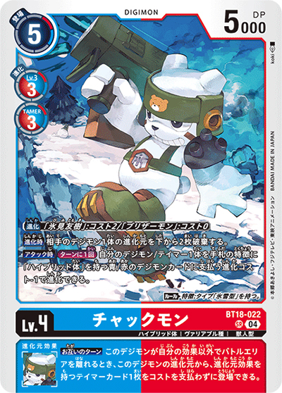チャックモン（BT-18 BT18-022 SR / エレメントサクセサー）