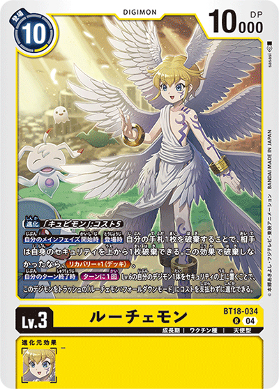 ルーチェモン（BT-18 BT18-034 R / エレメントサクセサー）