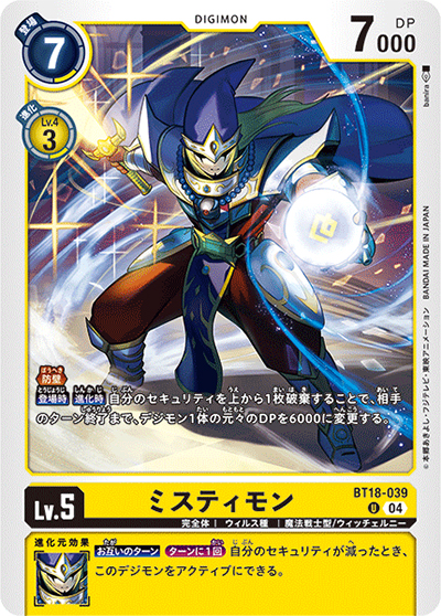 ミスティモン（BT-18 BT18-039 U / エレメントサクセサー）