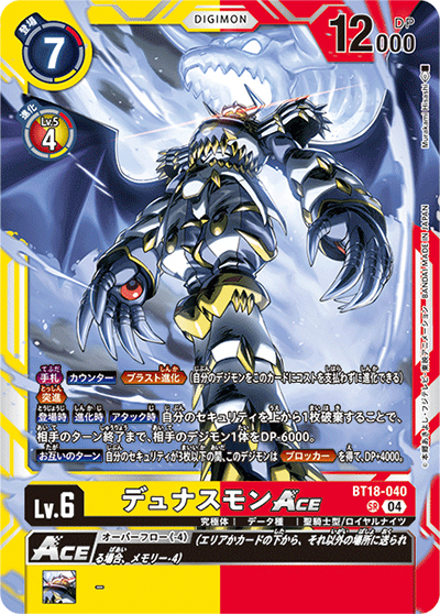 デュナスモンACE（BT-18 BT18-040 SR / エレメントサクセサー）
