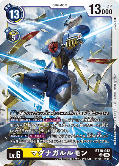 マグナガルルモン（BT-18 BT18-042 SR / エレメントサクセサー）