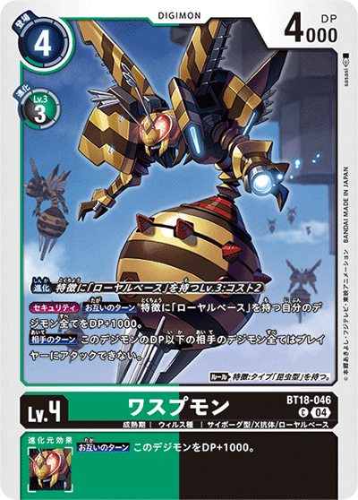 ワスプモン（BT-18 BT18-046 C / エレメントサクセサー）