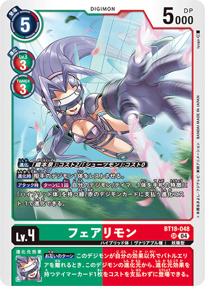 フェアリモン（BT-18 BT18-048 SR / エレメントサクセサー）