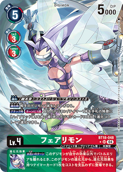 フェアリモン（BT-18 BT18-048 P-SR / エレメントサクセサー）