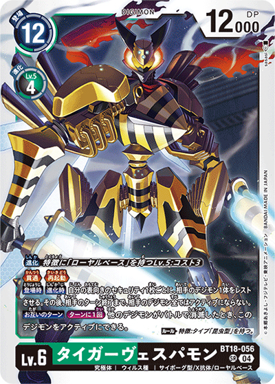 タイガーヴェスパモン（BT-18 BT18-056 SR / エレメントサクセサー）