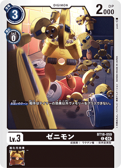 ゼニモン（BT-18 BT18-059 C / エレメントサクセサー）