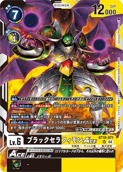 ブラックセラフィモンACE（BT-18 BT18-071 SR / エレメントサクセサー）