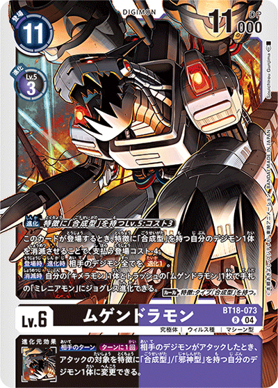 ムゲンドラモン（BT-18 BT18-073 R / エレメントサクセサー）