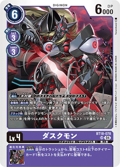 ダスクモン（BT-18 BT18-078 SR / エレメントサクセサー）