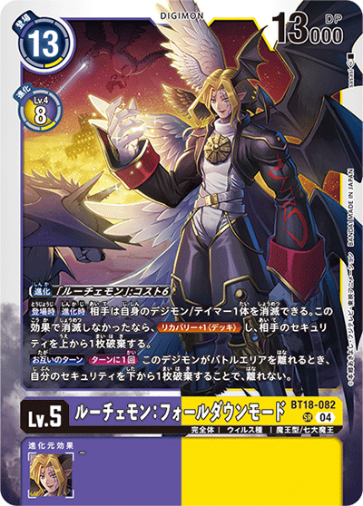 ルーチェモン：フォールダウンモード（BT-18 BT18-082 SR / エレメントサクセサー）