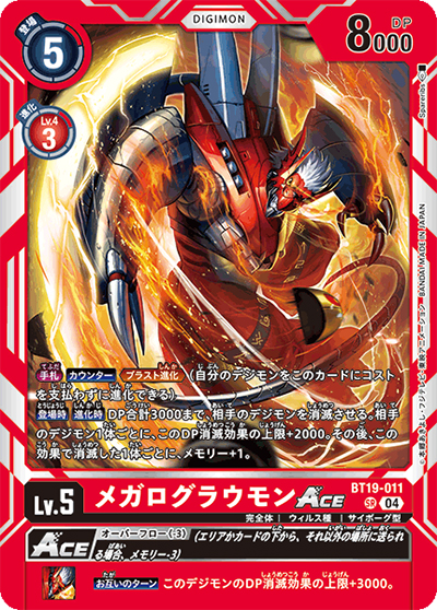 メガログラウモンACE（BT-19 BT19-011 SR / クロスエボリューション）