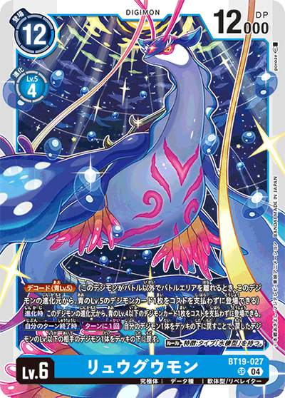 リュウグウモン（BT-19 BT19-027 SR / クロスエボリューション）