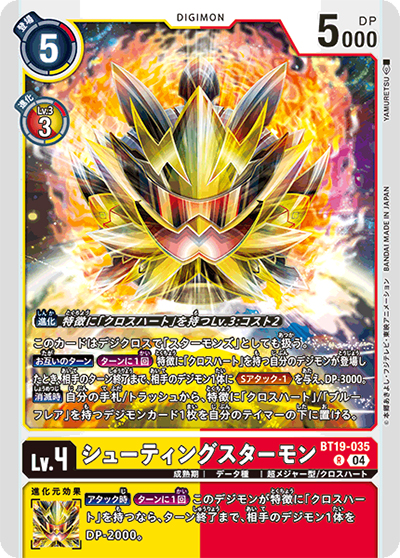 シューティングスターモン（BT-19 BT19-035 R / クロスエボリューション）