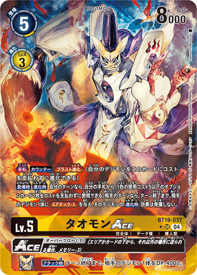 タオモンACE（BT-19 BT19-037 P-SR / クロスエボリューション）