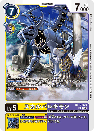 スカルバルキモン（BT-19 BT19-039 U / クロスエボリューション）