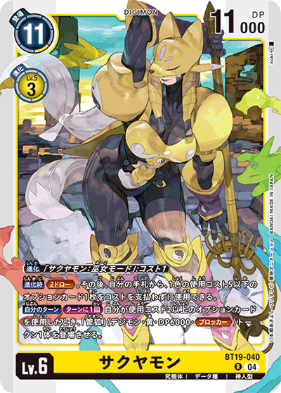 サクヤモン（BT-19 BT19-040 R / クロスエボリューション）