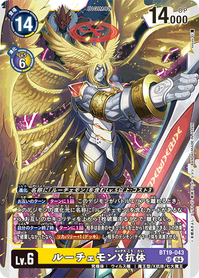 ルーチェモンX抗体（BT-19 BT19-043 SR / クロスエボリューション）