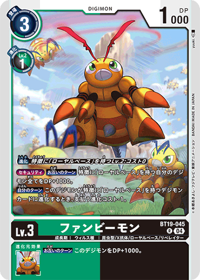 ファンビーモン（BT-19 BT19-045 R / クロスエボリューション）