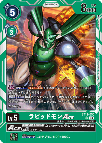 ラピッドモンACE（BT-19 BT19-050 SR / クロスエボリューション）