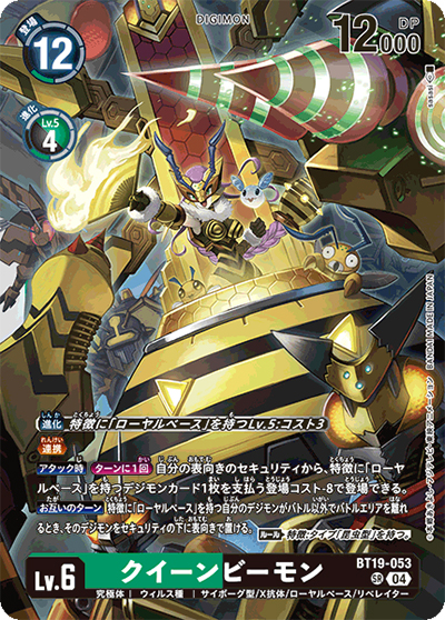 クイーンビーモン（BT-19 BT19-053 SR / クロスエボリューション）