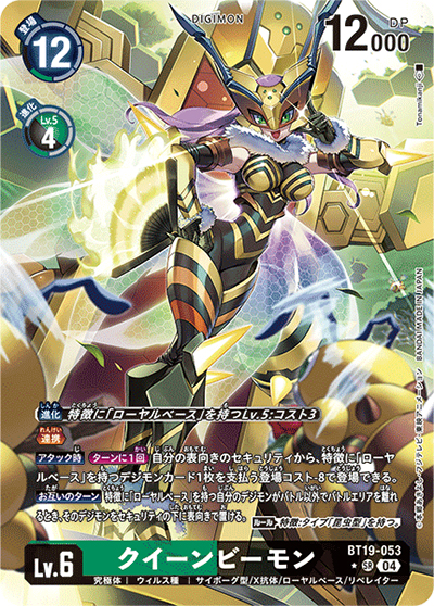 クイーンビーモン（BT-19 BT19-053 P-SR / クロスエボリューション）