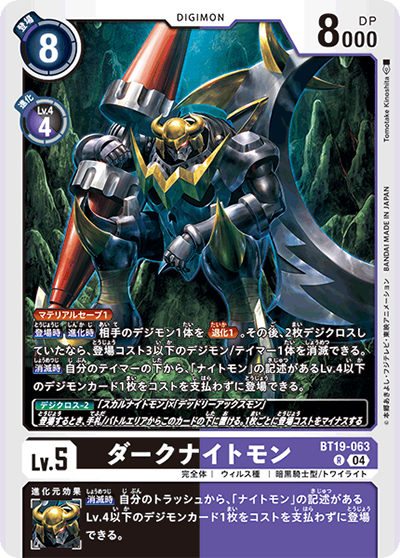 ダークナイトモン（BT-19 BT19-063 R / クロスエボリューション）