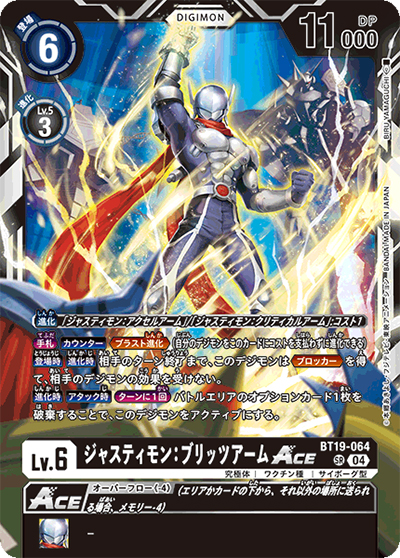 ジャスティモン：ブリッツアームACE（BT-19 BT19-064 SR / クロスエボリューション）